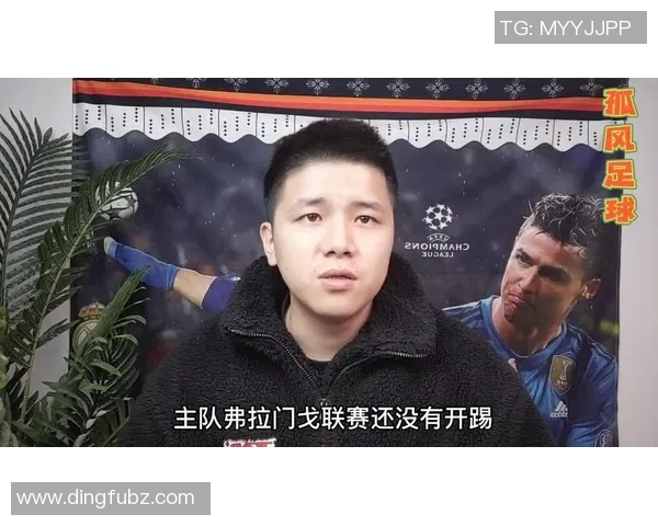 弗拉门戈与希拉尔激战正酣谁能在这场对决中笑到最后